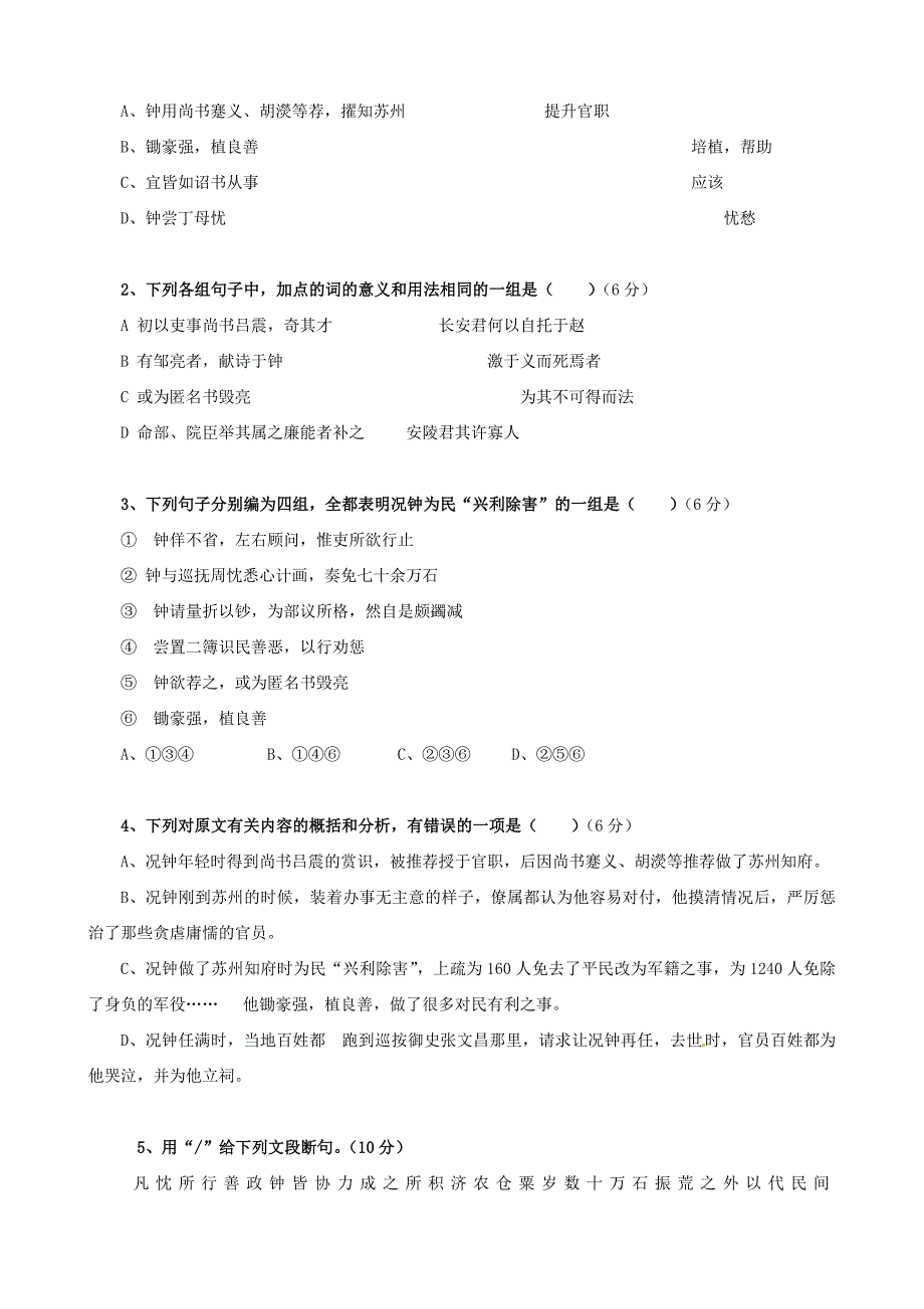 广东省佛山市中大附中三水实验中学高三语文60分钟测试试题4 粤教版_第2页