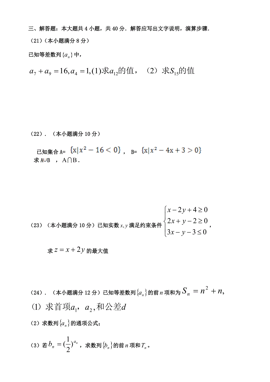 山东省聊城市莘县2012-2013学年高二数学上学期期中考试试题（无答案）新人教a版_第3页