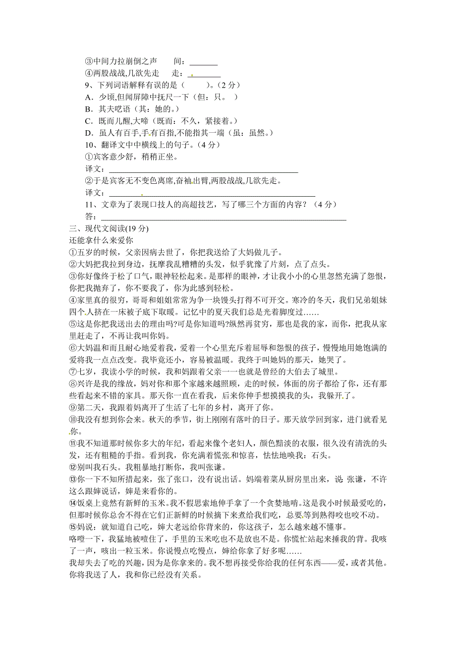 四川省西昌市礼州中学2012-2013学年七年级语文5月月考试题 新人教版_第3页