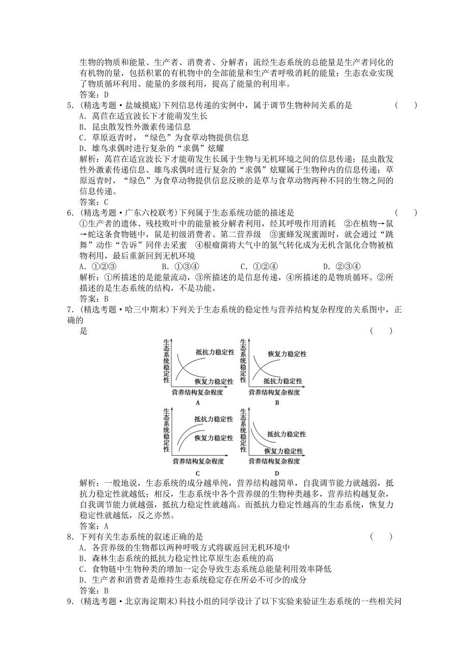 2012届高中生物 4.2《生态系统的稳态》同步练习 苏教版必修3_第2页