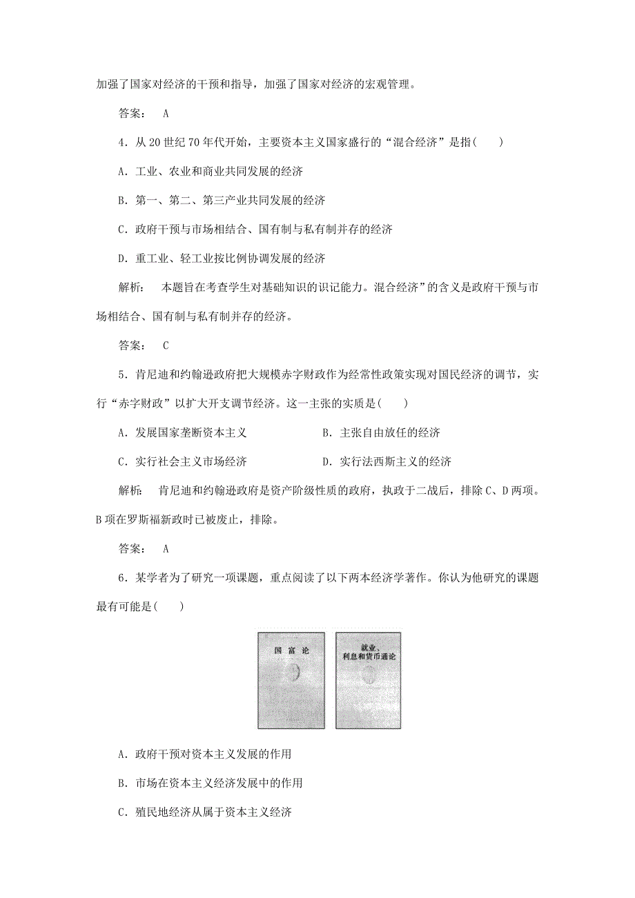 2013年高中历史 6.3 当代美国资本主义的新变化每课一练与单元测验 新人教版必修2_第2页