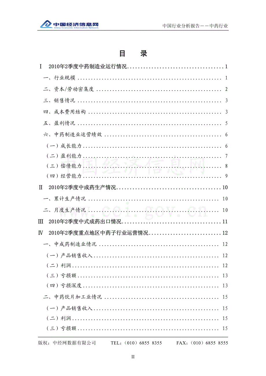 中经网 2010年二季度 中国中药行业分析报告_第2页