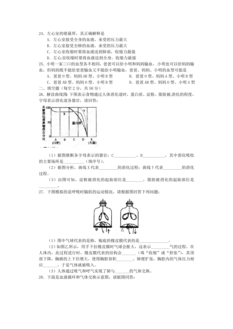 山东省临沂市青云镇中心中学七年级生物下学期学情诊断题1（无答案） 新人教版_第3页