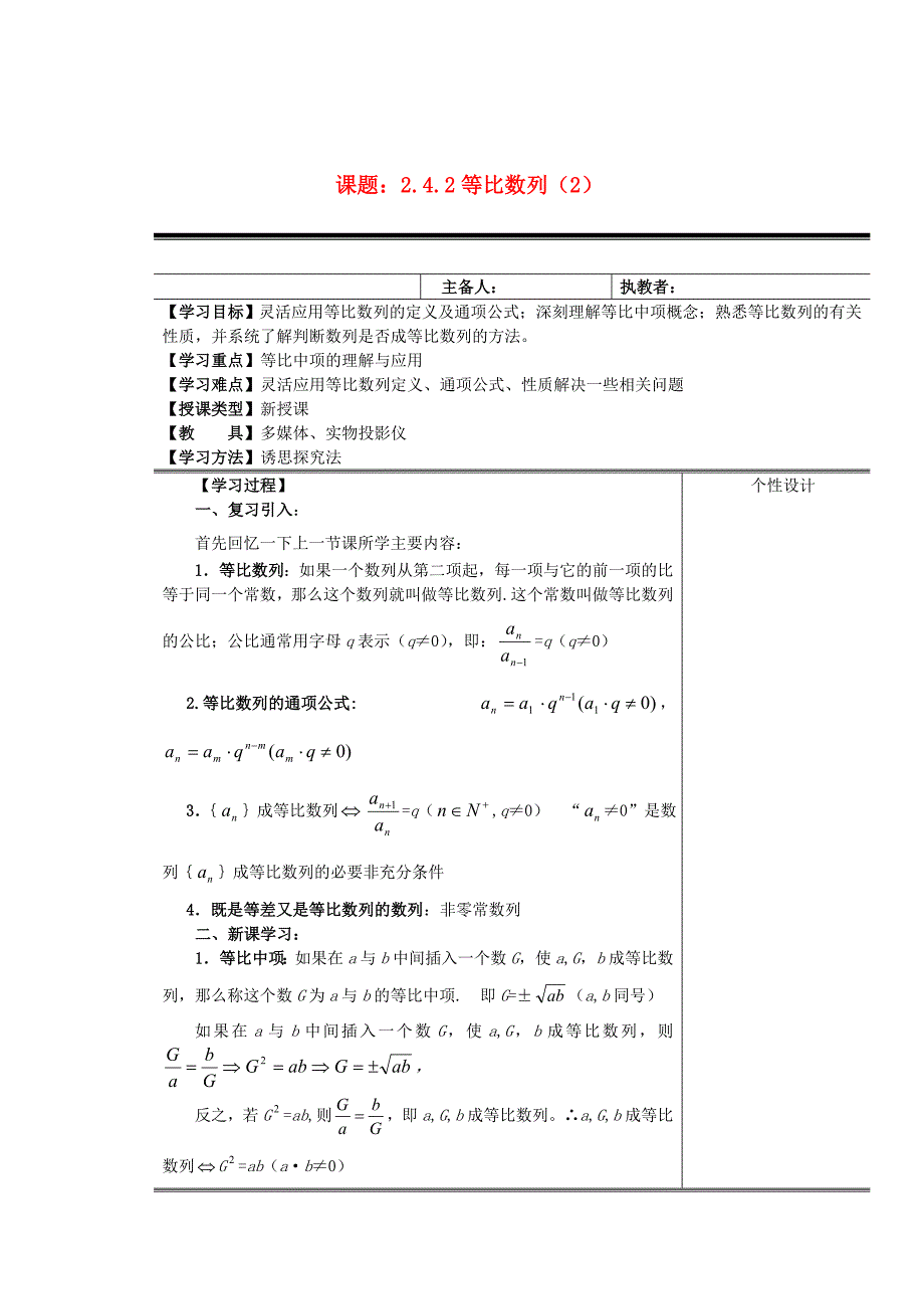 山东省高中数学《2.4等比数列》第2课时教案 新人教a版必修5_第1页