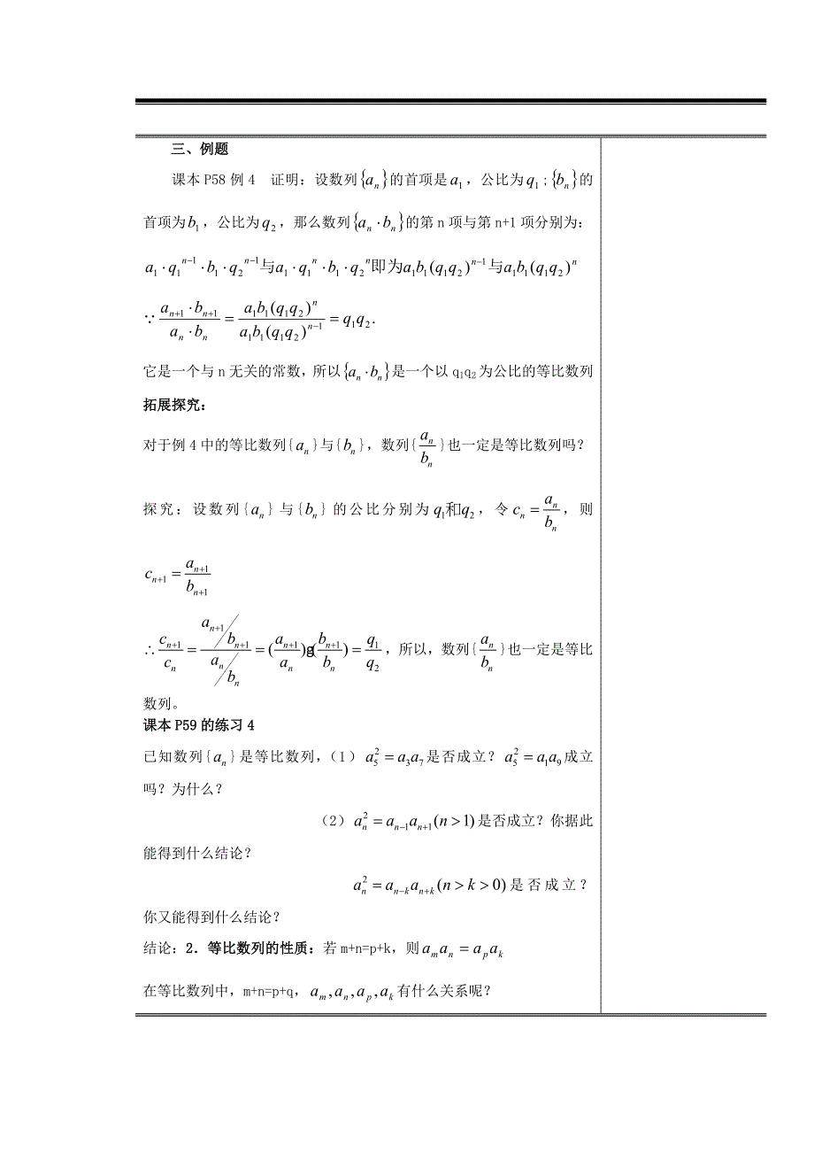 山东省高中数学《2.4等比数列》第2课时教案 新人教a版必修5_第2页