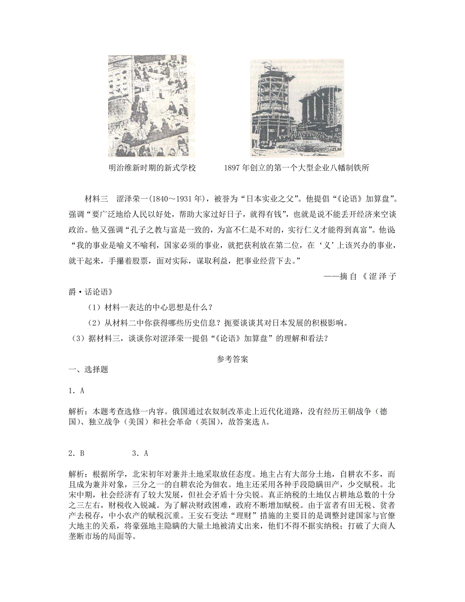 山东省2013年高考历史二轮阶段检测精选预测卷2（含解析）岳麓版选修1_第4页