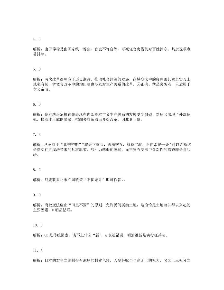 山东省2013年高考历史二轮阶段检测精选预测卷2（含解析）岳麓版选修1_第5页