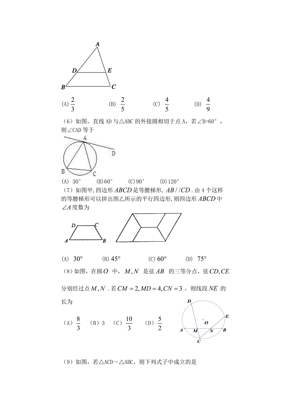 福建省基地校（仙游金石中学）2015年高三数学10月专项练习 几何选讲形成性测试 理_第2页