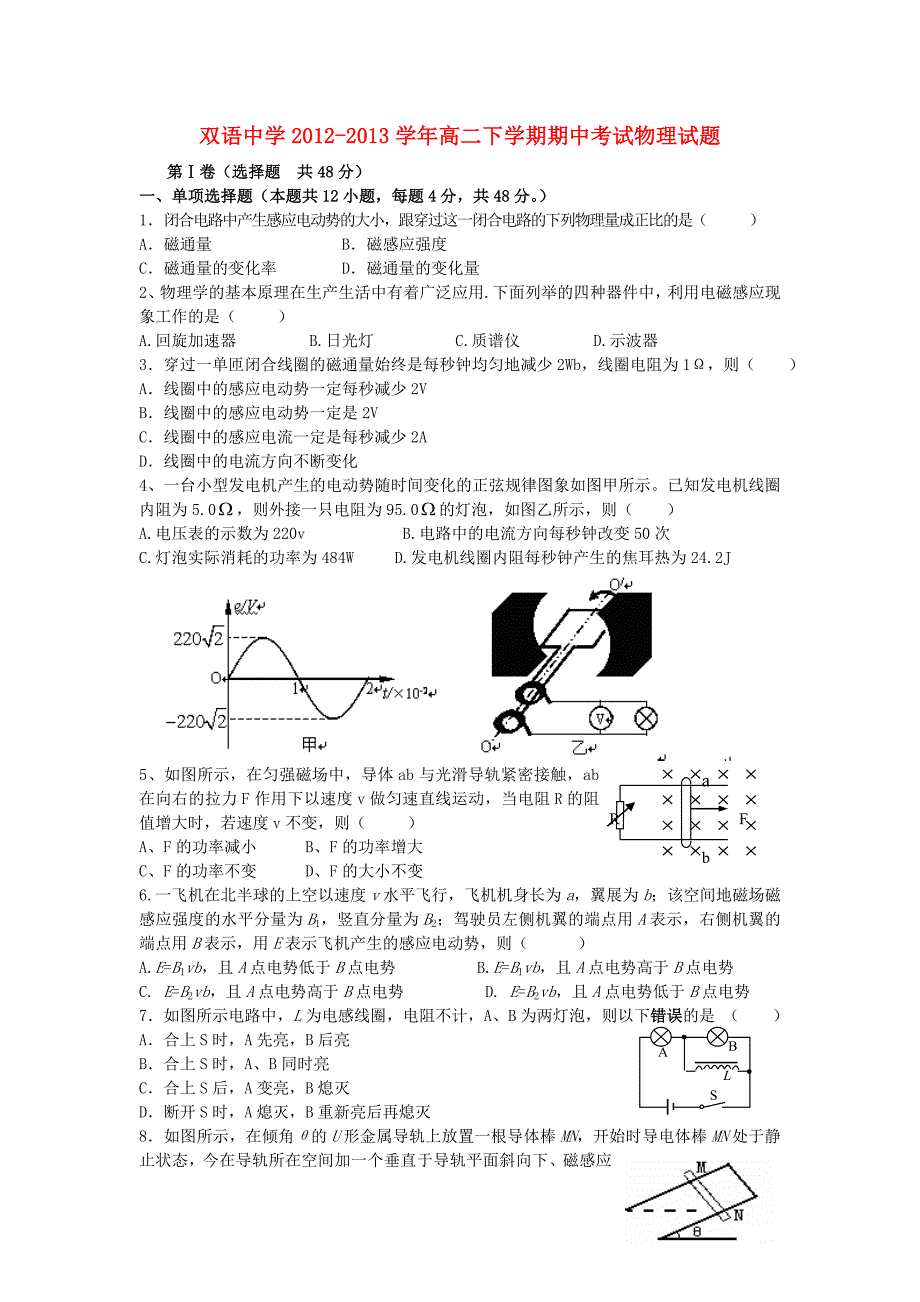 安徽省泗县2012-2013学年高二物理下学期期中试题新人教版_第1页