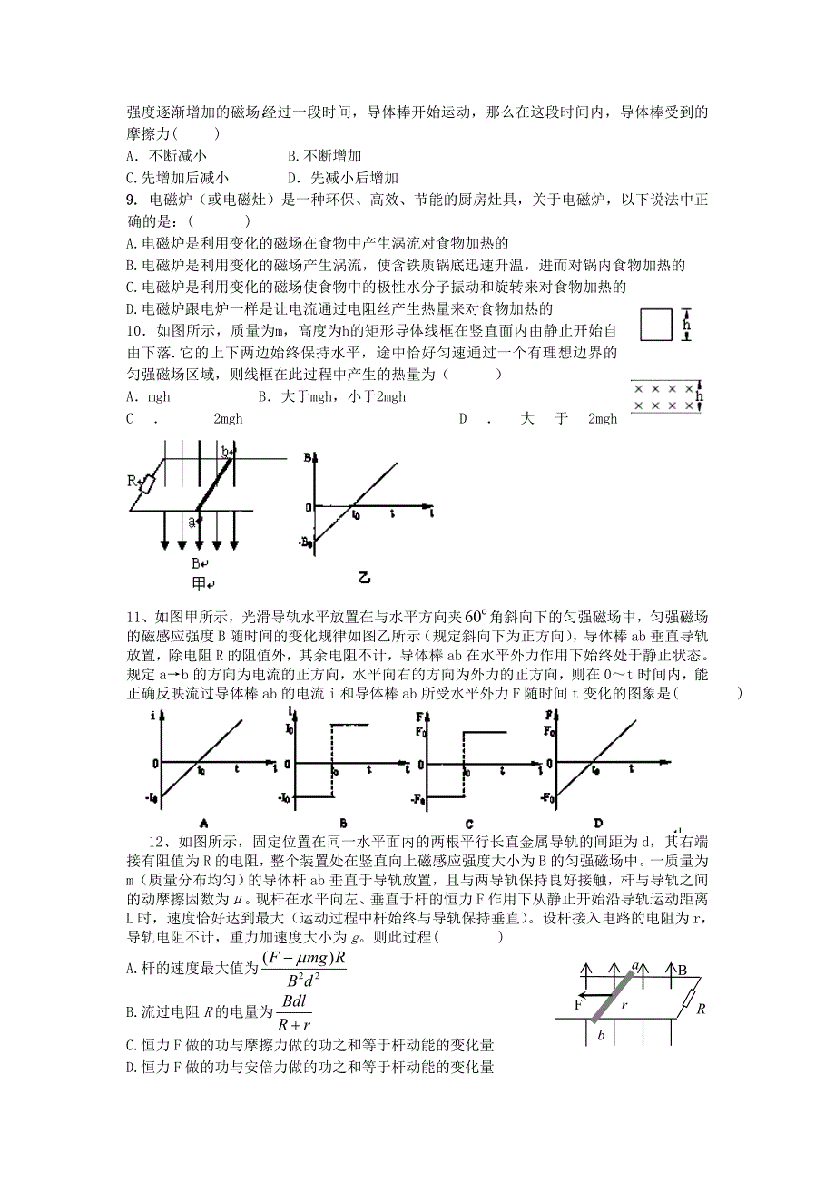 安徽省泗县2012-2013学年高二物理下学期期中试题新人教版_第2页