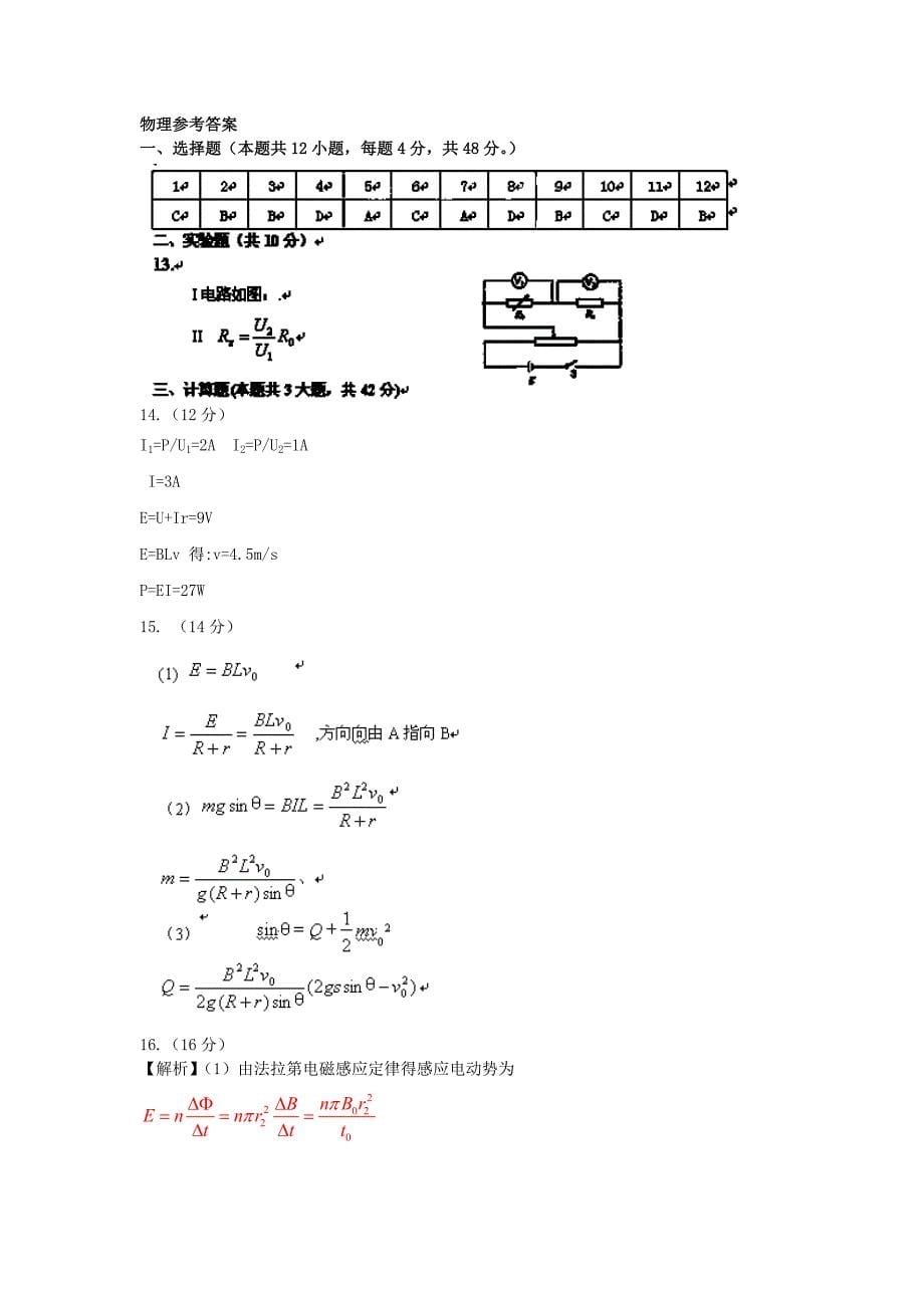 安徽省泗县2012-2013学年高二物理下学期期中试题新人教版_第5页