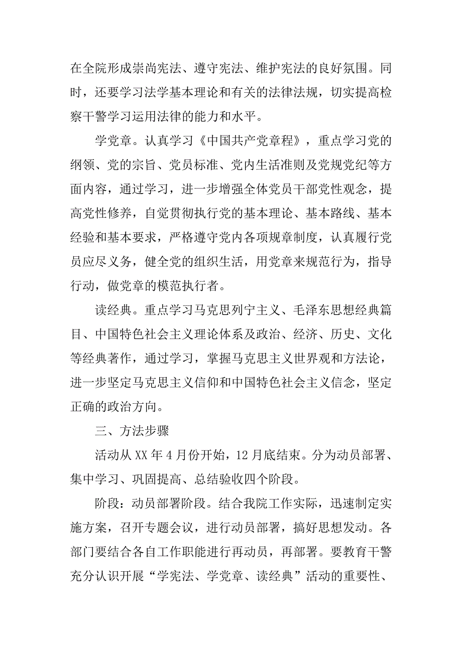 检察院“学宪法、学党章、读经典”活动实施方案.doc_第2页