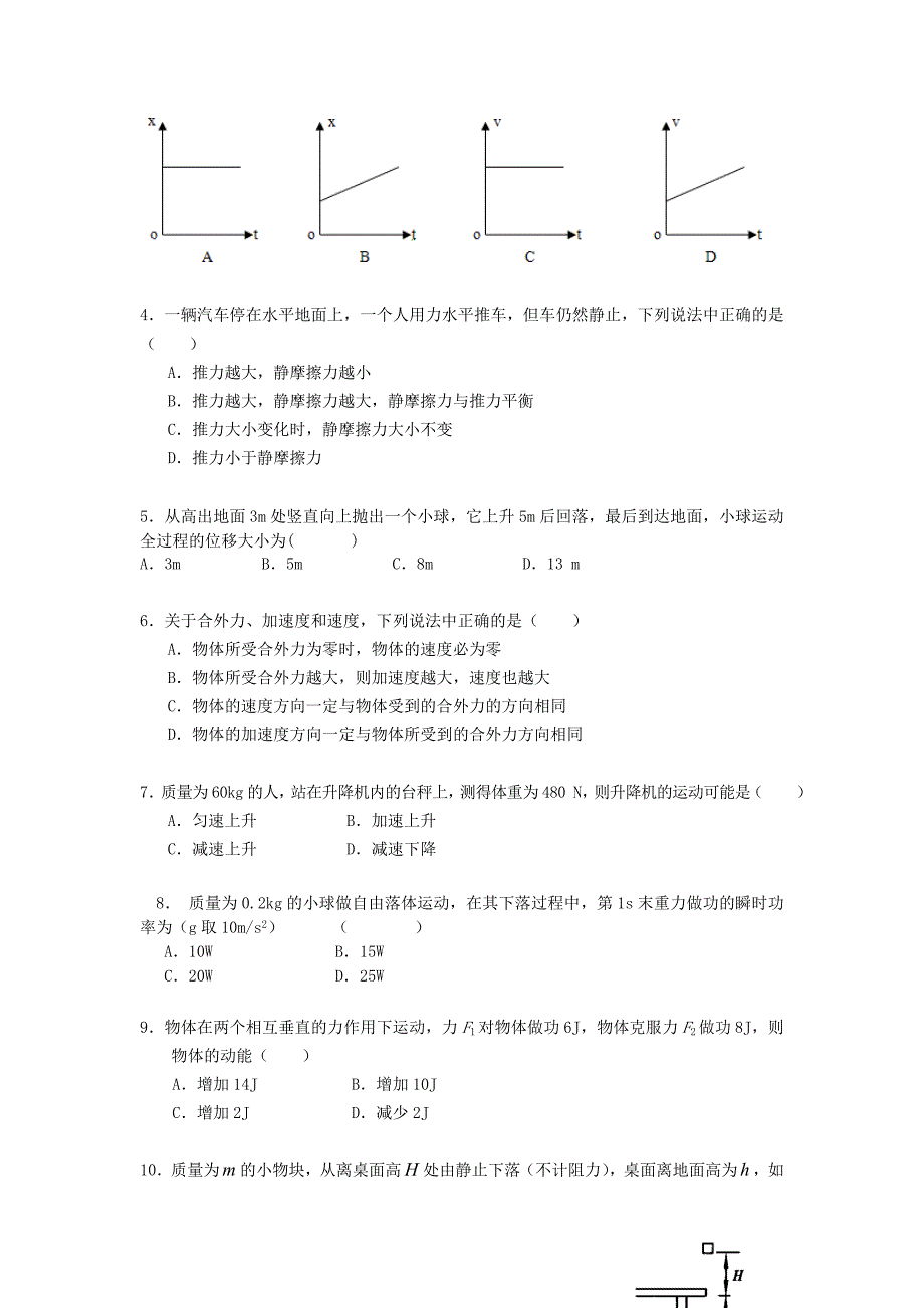 山东省济南外国语学校2011-2012学年高二物理下学期期中考试试题 文【会员独享】_第2页