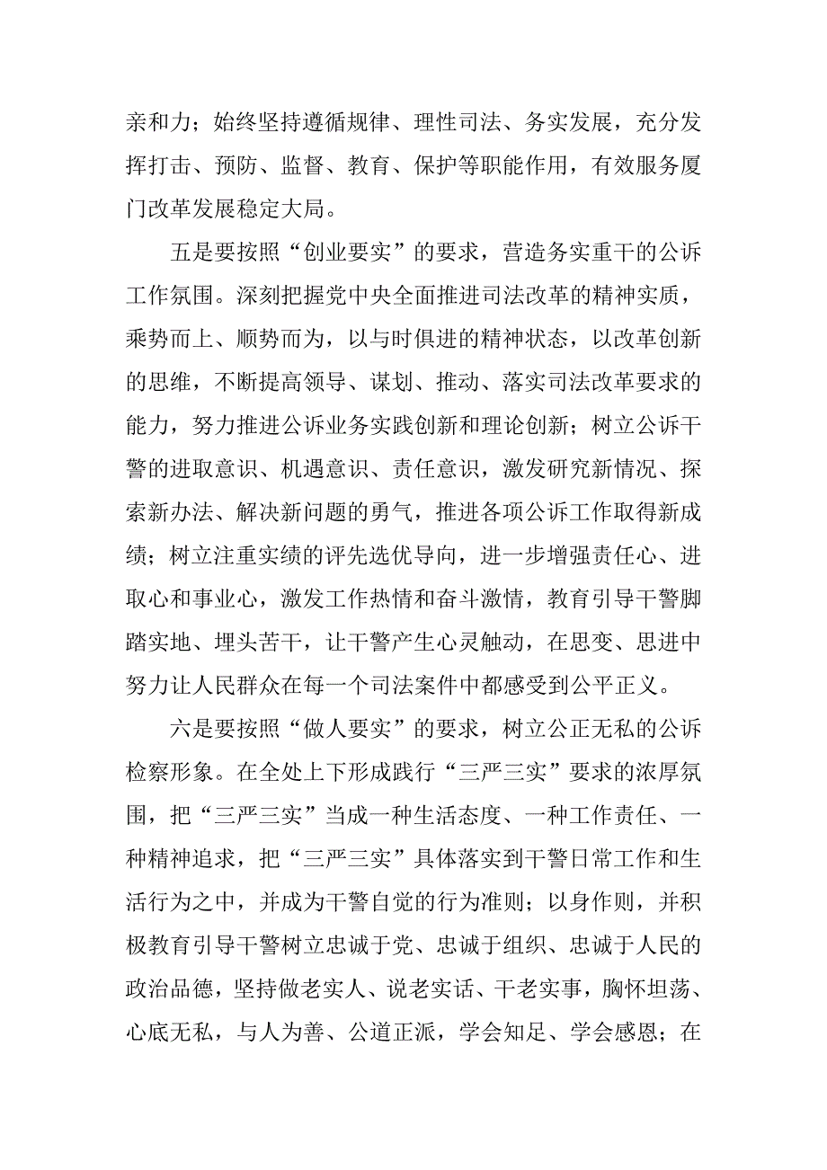 检察院“三严三实”专题教育学习体会.doc_第4页