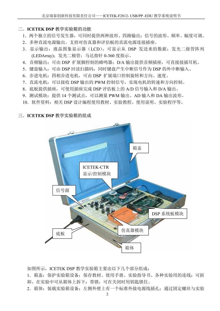 icetek-f2812-a-edu教学实验箱说明书v3_第5页