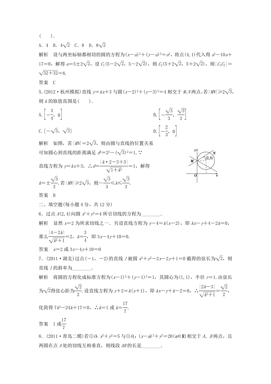 2013高考数学一轮复习试题 9-4 理_第2页