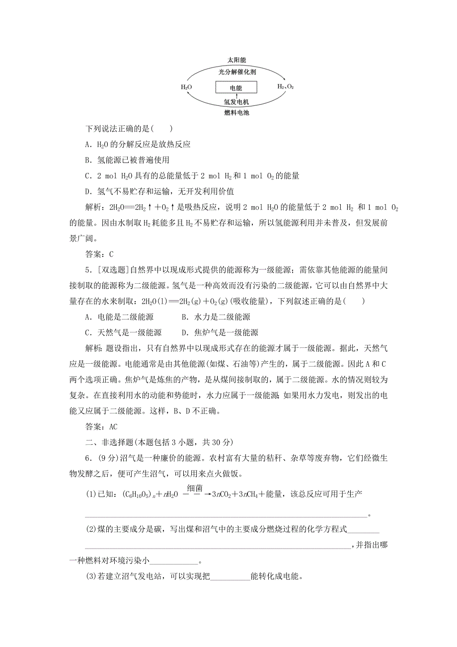 2013年高中化学 2.4 太阳能、生物质能和氢能的利用同步检测 苏教版必修2_第2页