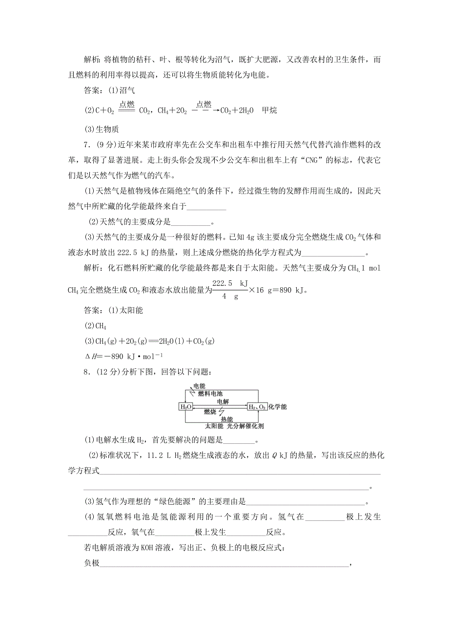 2013年高中化学 2.4 太阳能、生物质能和氢能的利用同步检测 苏教版必修2_第3页