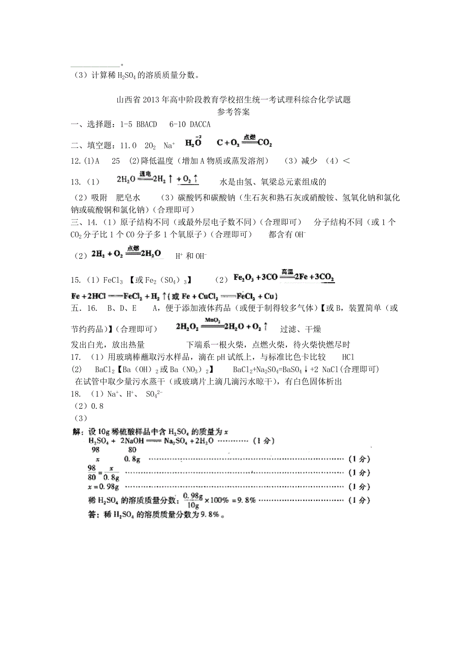 山西省2013年中考理综真题试题（化学部分）_第4页