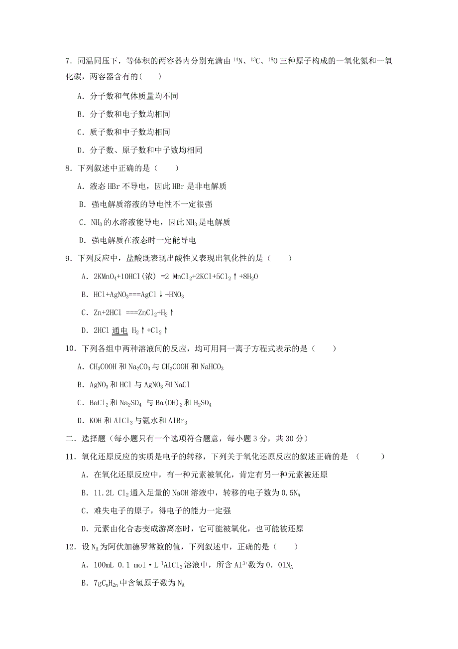 山东省聊城市莘县实验高中2013届高三化学第一次月考试题新人教版【会员独享】_第2页