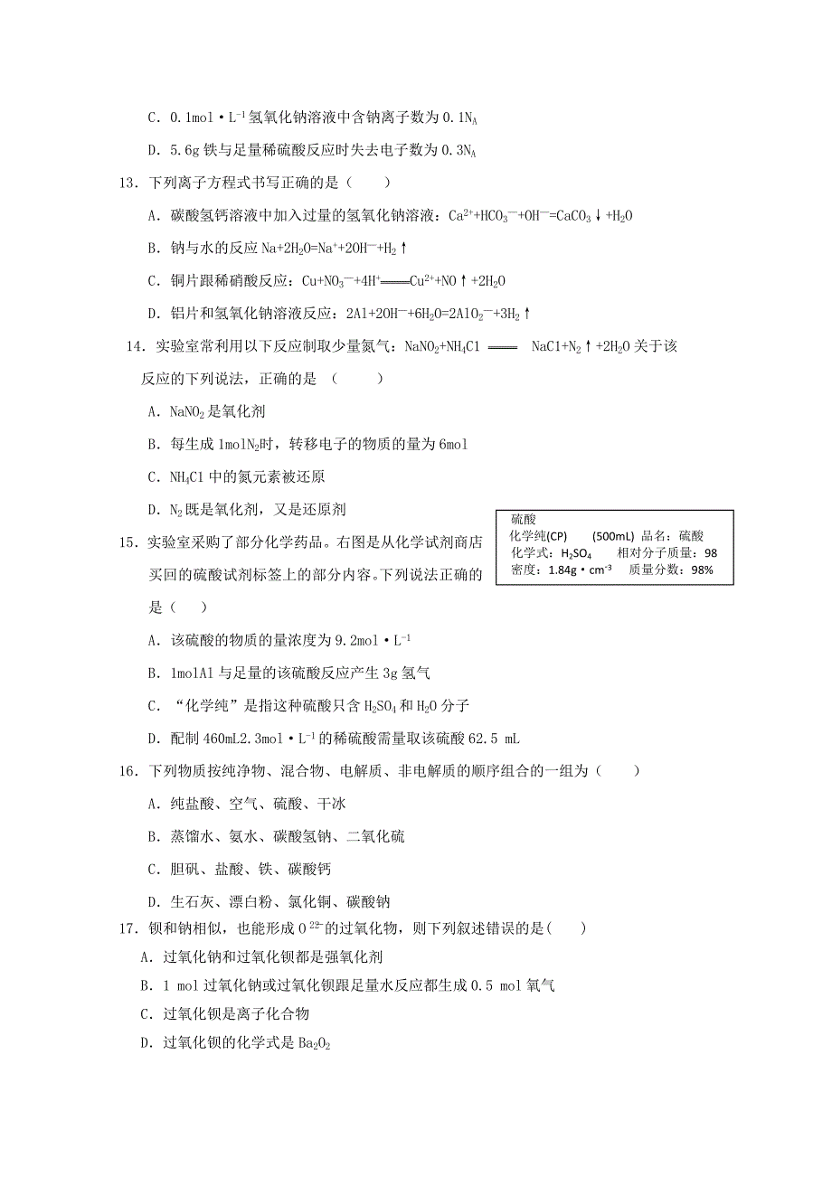 山东省聊城市莘县实验高中2013届高三化学第一次月考试题新人教版【会员独享】_第3页