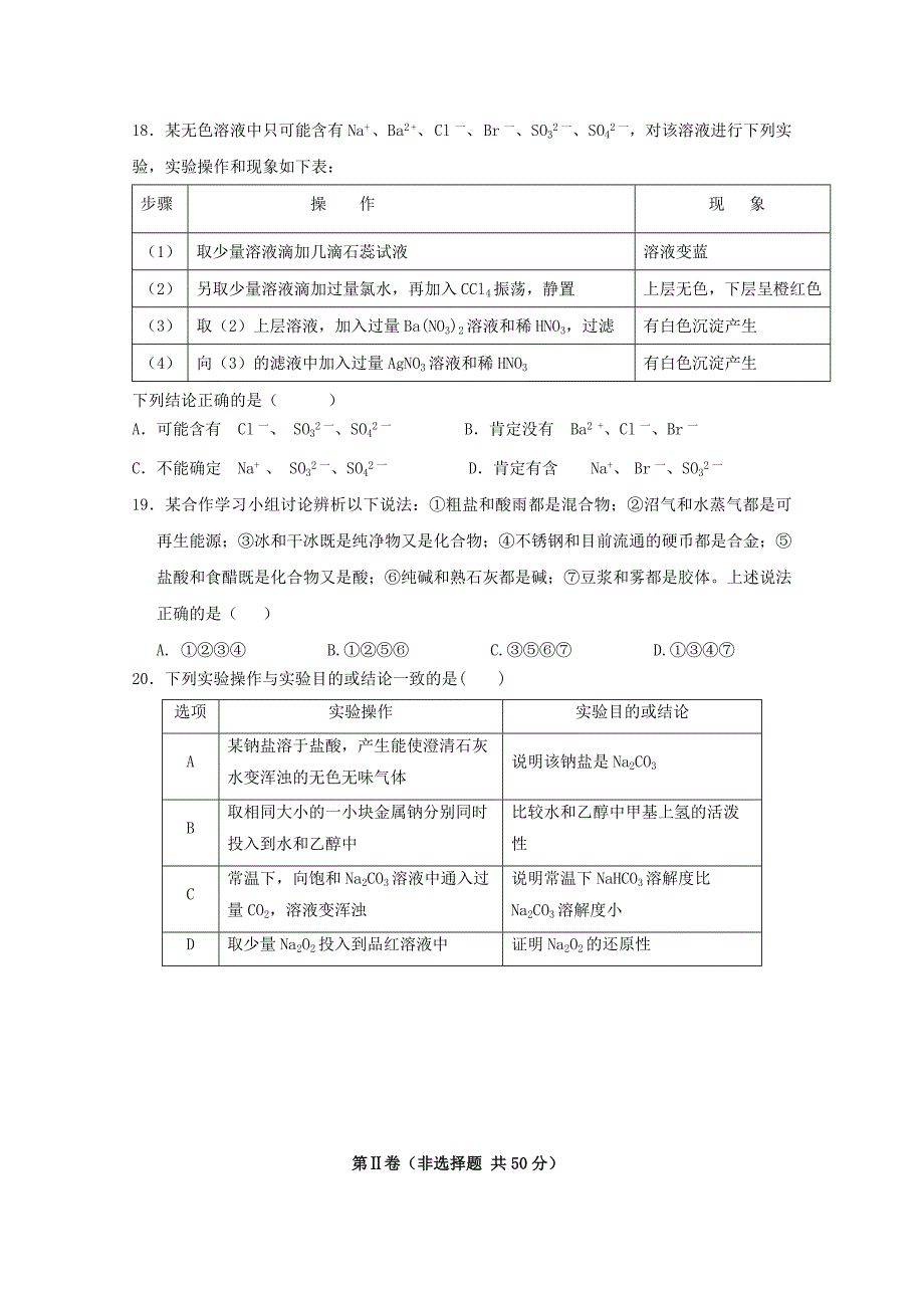 山东省聊城市莘县实验高中2013届高三化学第一次月考试题新人教版【会员独享】_第4页