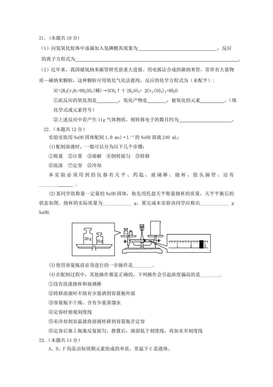 山东省聊城市莘县实验高中2013届高三化学第一次月考试题新人教版【会员独享】_第5页