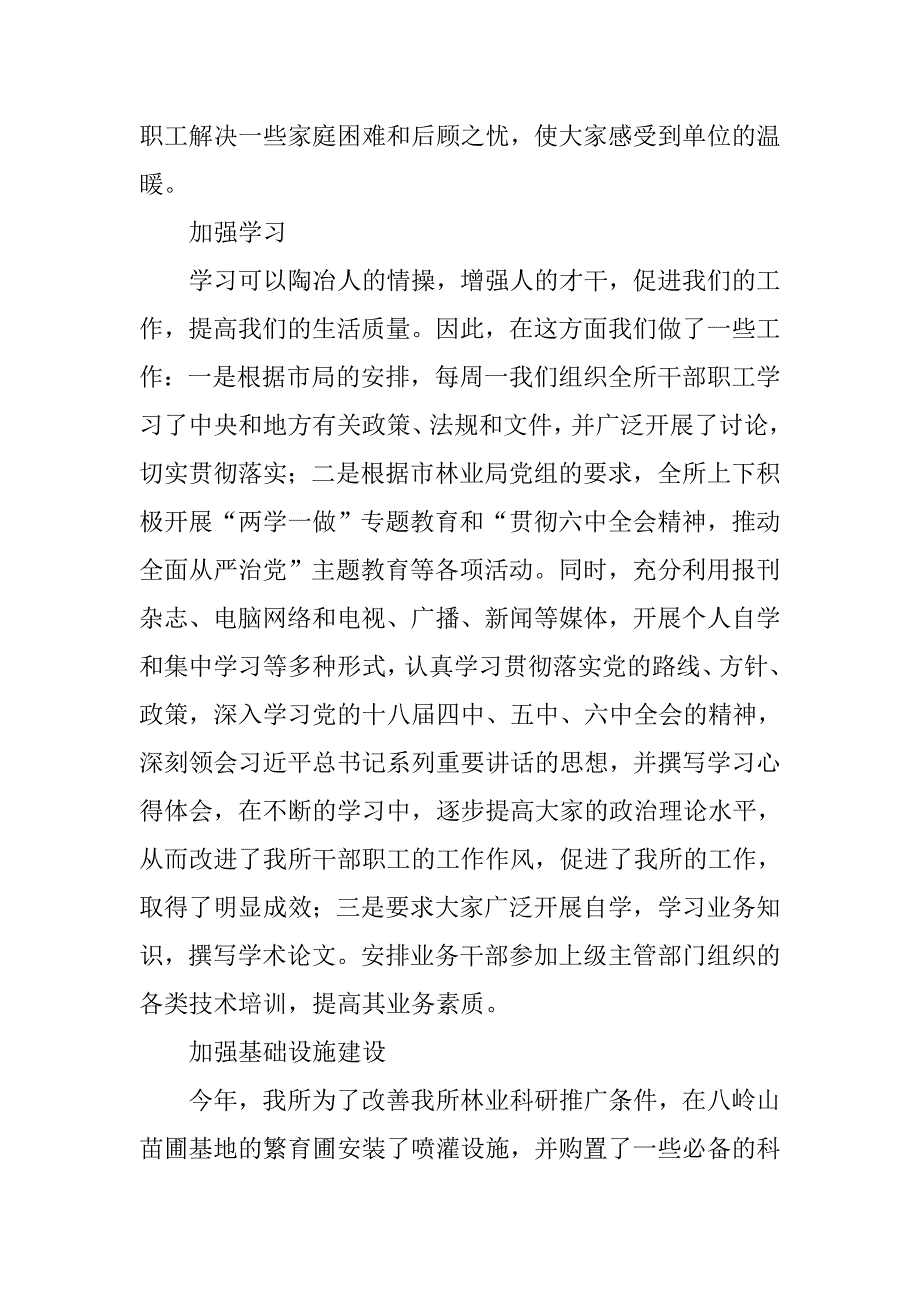 市林科院xx年上半年工作总结及下半年工作计划.doc_第2页