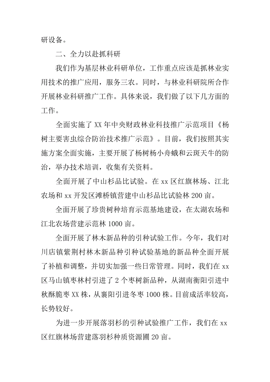 市林科院xx年上半年工作总结及下半年工作计划.doc_第3页