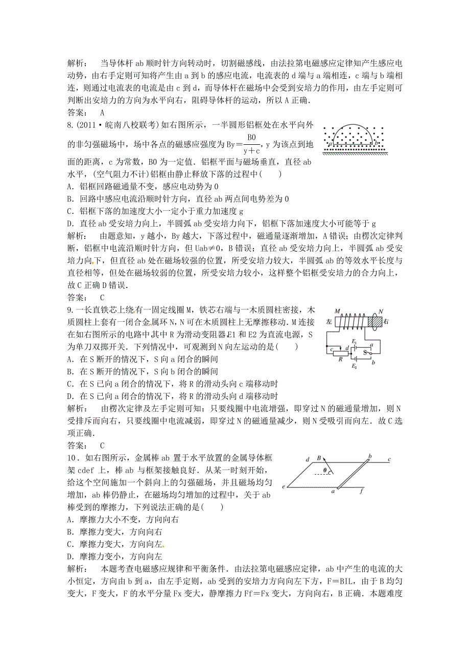 2013年高三物理一轮 第9章《电磁感应》第一讲_第4页