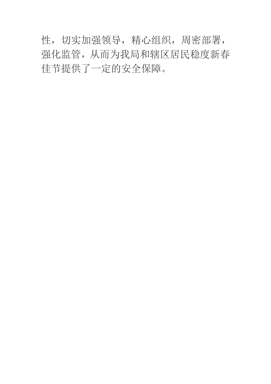 2019年xx局春节期间烟花爆竹禁放工作总结_第4页