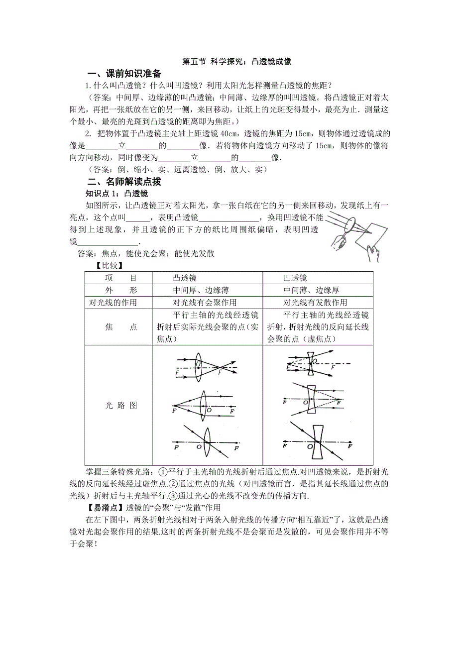 1.1 科学探究：凸透镜成像学案（沪科版八年级全册）.doc_第1页