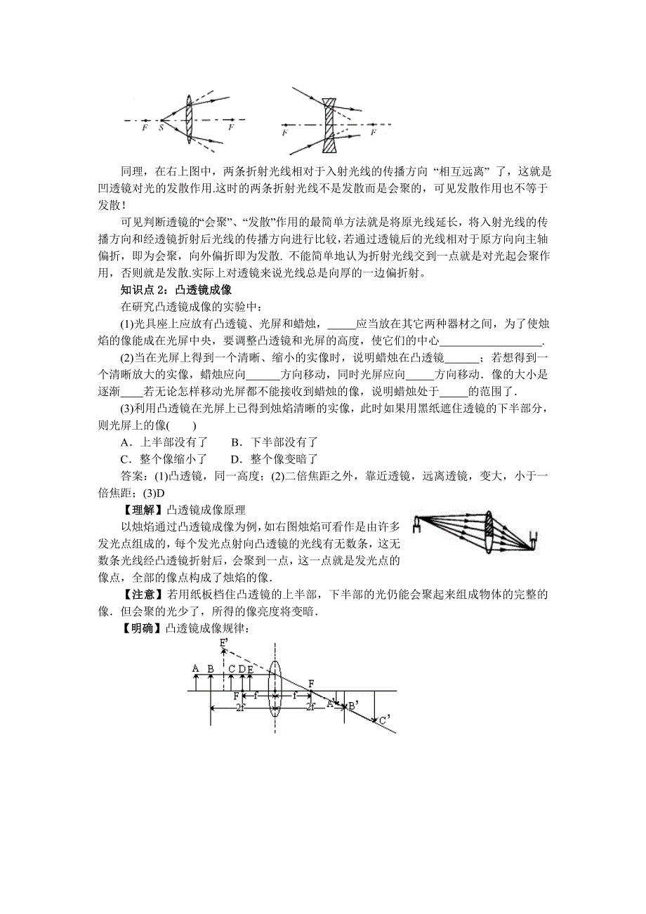 1.1 科学探究：凸透镜成像学案（沪科版八年级全册）.doc_第2页