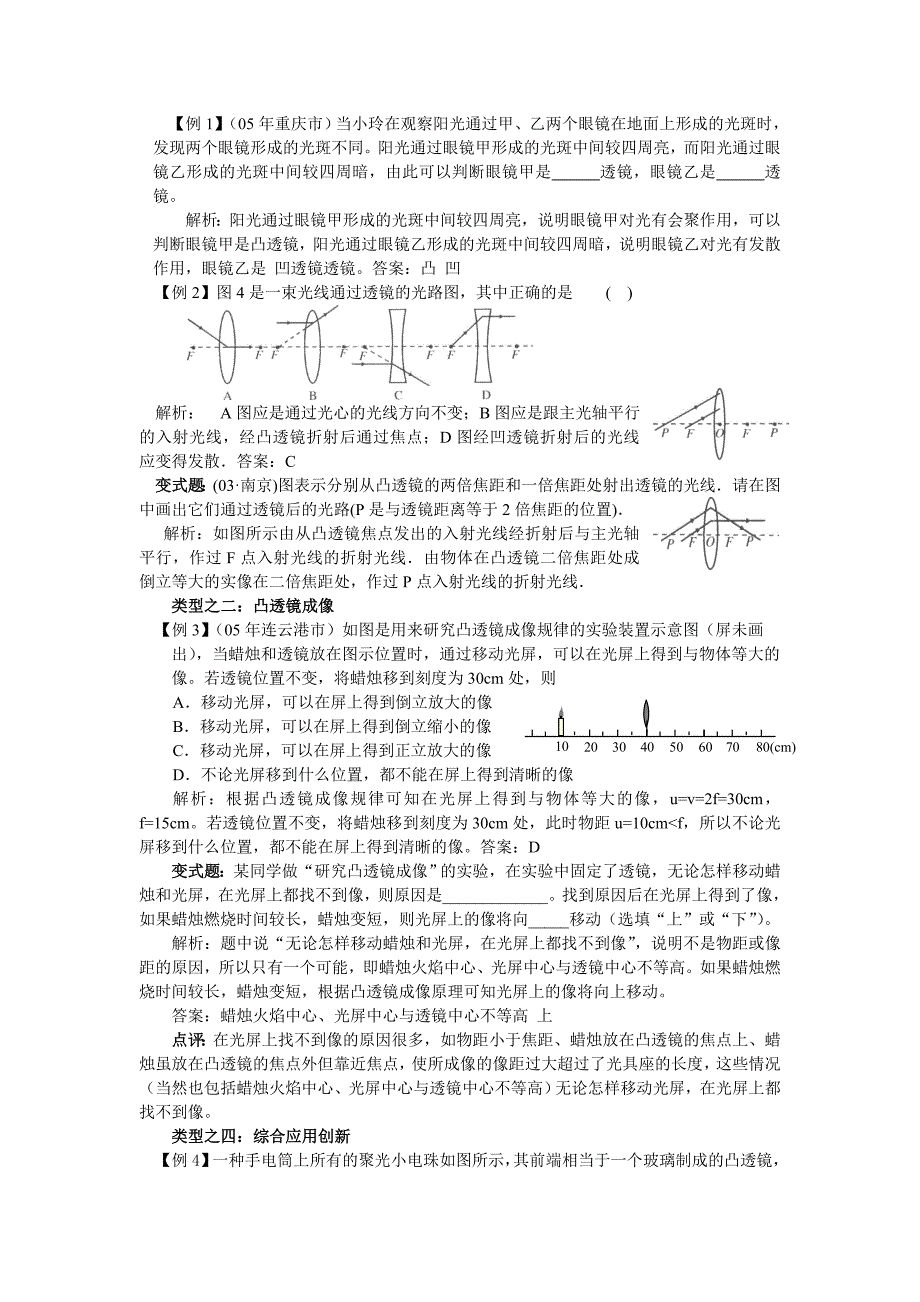 1.1 科学探究：凸透镜成像学案（沪科版八年级全册）.doc_第4页