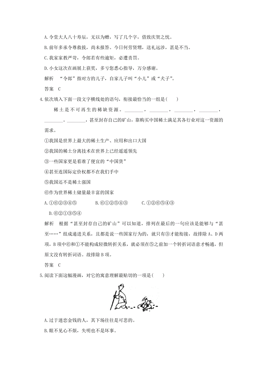 （江苏专用）2016高考语文二轮专题复习 保温练16 语言文字运用＋名句默写＋文学类文本阅读（二）_第2页