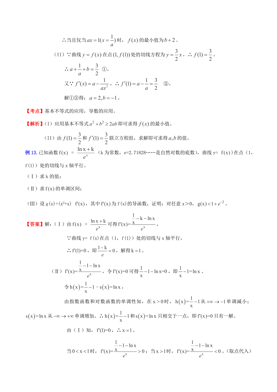 （新课标）高考数学一轮复习 名校尖子生培优大专题 高频考点分析之函数探讨函数的综合问题2 新人教a版_第2页