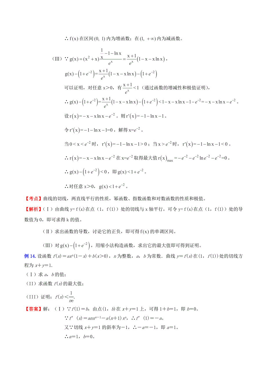 （新课标）高考数学一轮复习 名校尖子生培优大专题 高频考点分析之函数探讨函数的综合问题2 新人教a版_第3页