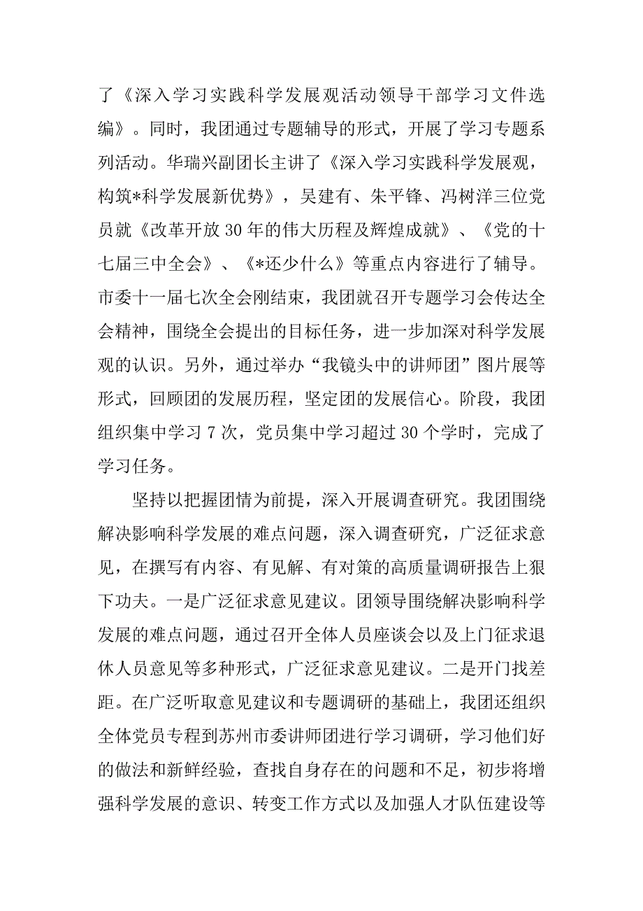 市委学习实践科学发展观转段整改报告.doc_第3页