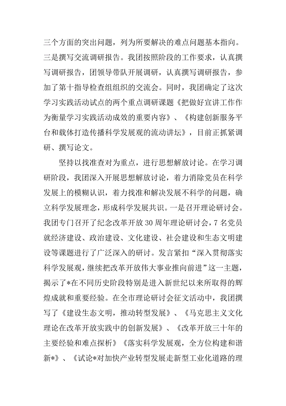 市委学习实践科学发展观转段整改报告.doc_第4页