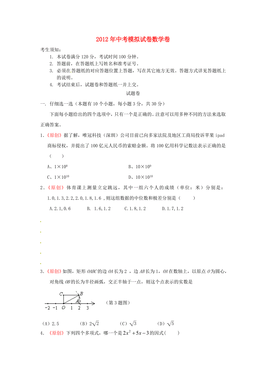 山东省泰安市2012年中考数学模拟试题41 人教新课标版_第1页