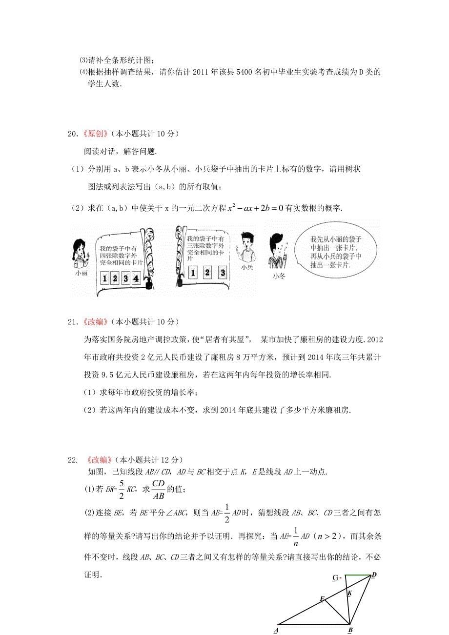 山东省泰安市2012年中考数学模拟试题41 人教新课标版_第5页