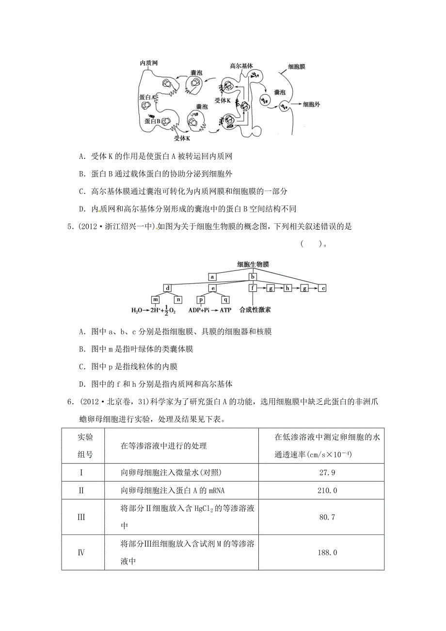 2013届高考生物二轮复习全攻略 1-1-2《细胞的基本结构》随堂精练 新人教版_第2页