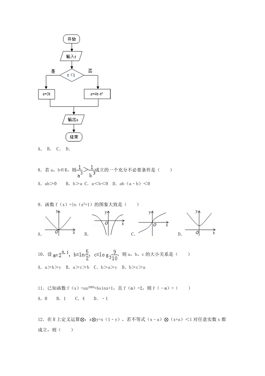 甘肃省天水市蓓蕾复读部2016届高三数学上学期第一次月考试题 文（含解析）_第2页