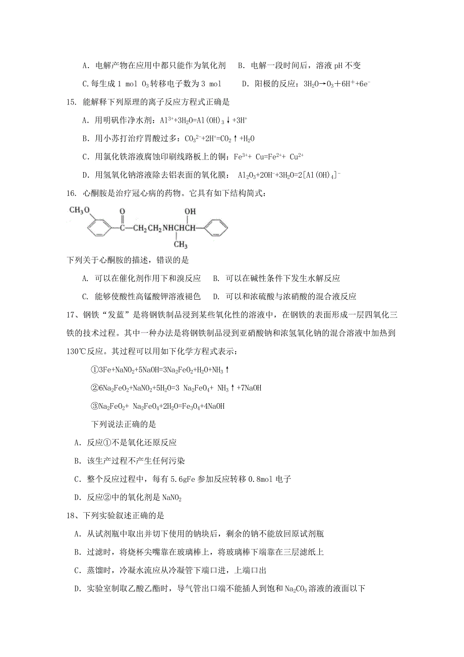 山东省荣成市2013届高三化学上学期期中试题（答案不全）新人教版_第4页