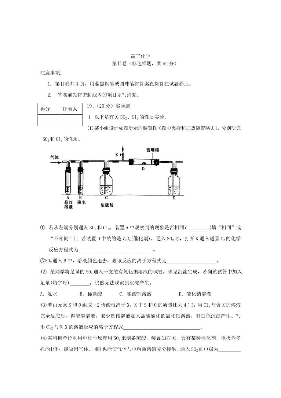 山东省荣成市2013届高三化学上学期期中试题（答案不全）新人教版_第5页