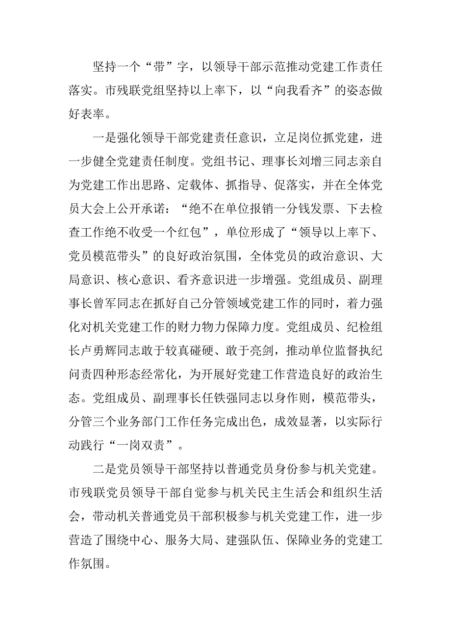 市残疾“两学一做”学习教育重点问题专项整治情况总结.doc_第2页