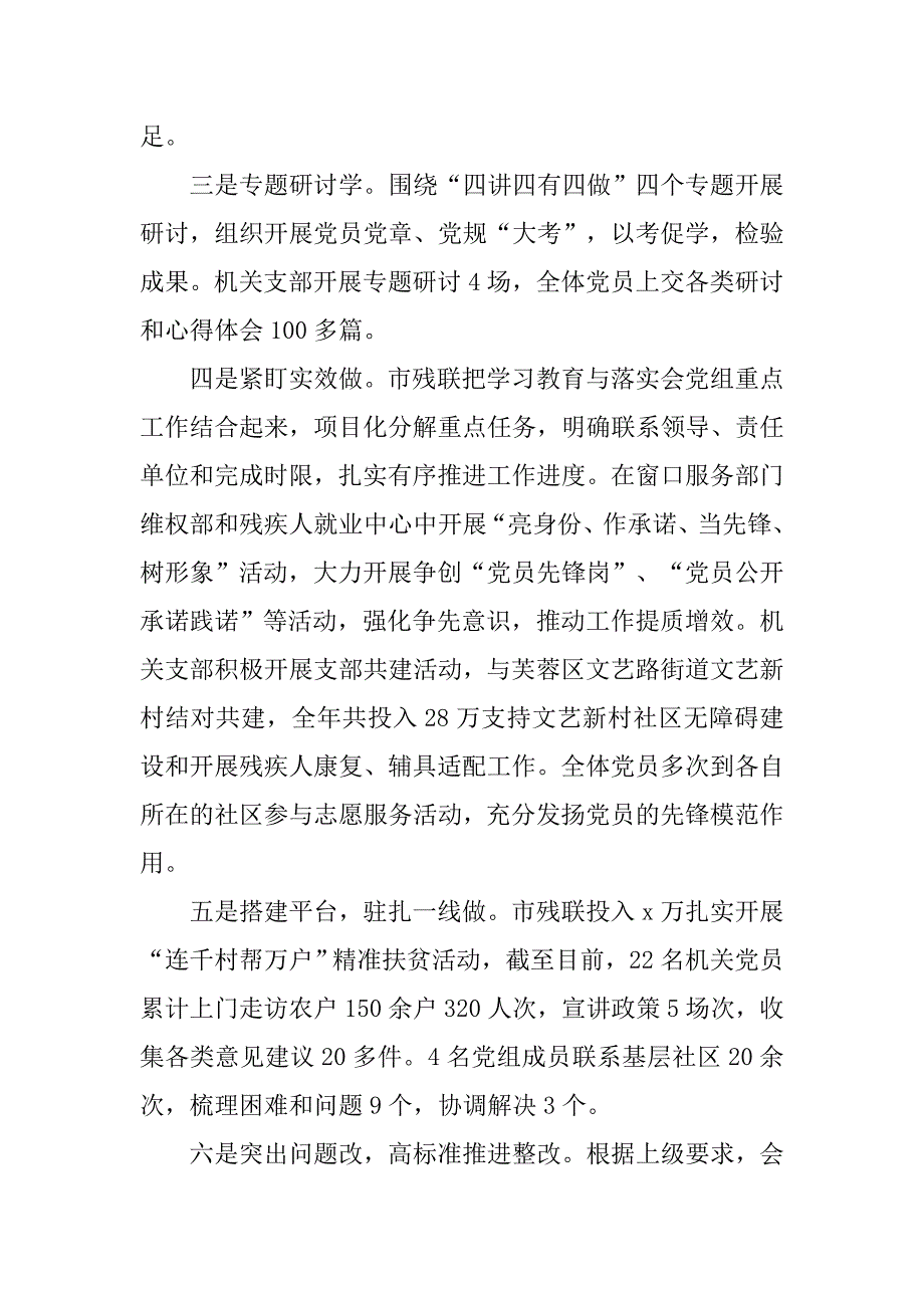 市残疾“两学一做”学习教育重点问题专项整治情况总结.doc_第4页