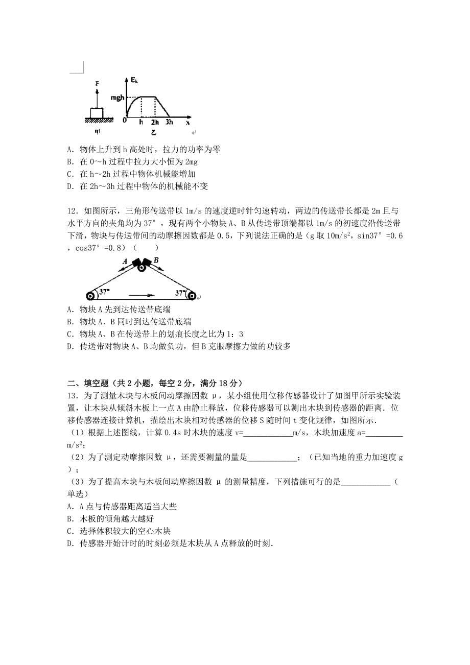 湖南省长沙市2016届高三物理上学期第一次月考试题（含解析)_第5页