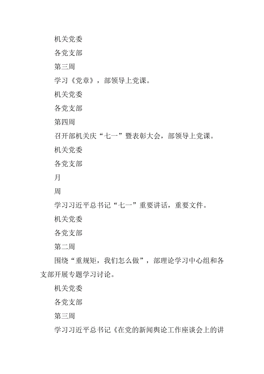 市委宣传部“讲政治、重规矩、作表率”专题教育工作计划安排.doc_第4页