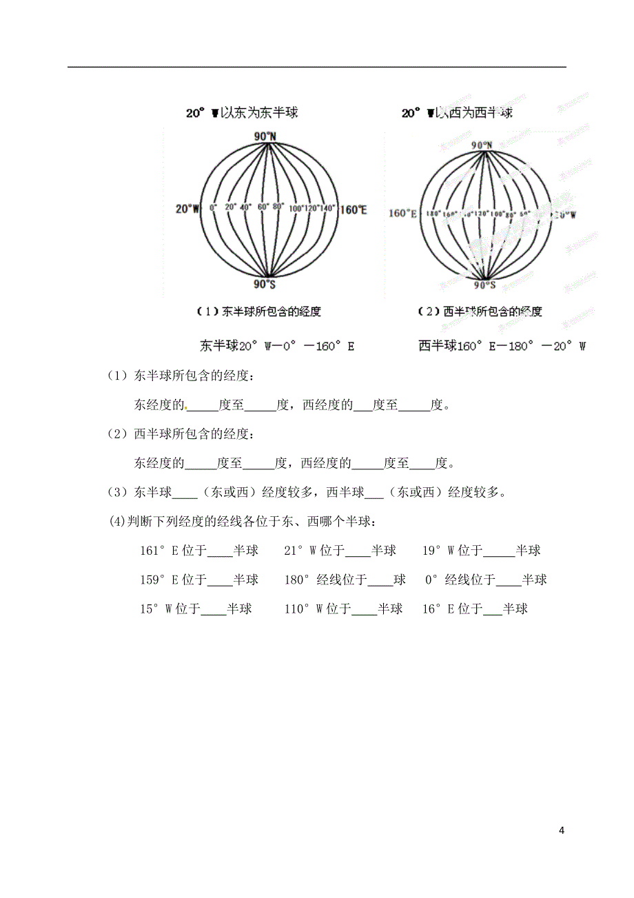 山东省郯城县郯城街道初级中学2013-2014学年七年级地理9月阶段考试试题（无答案）_第4页